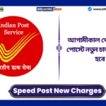 Speed Post New Charges List