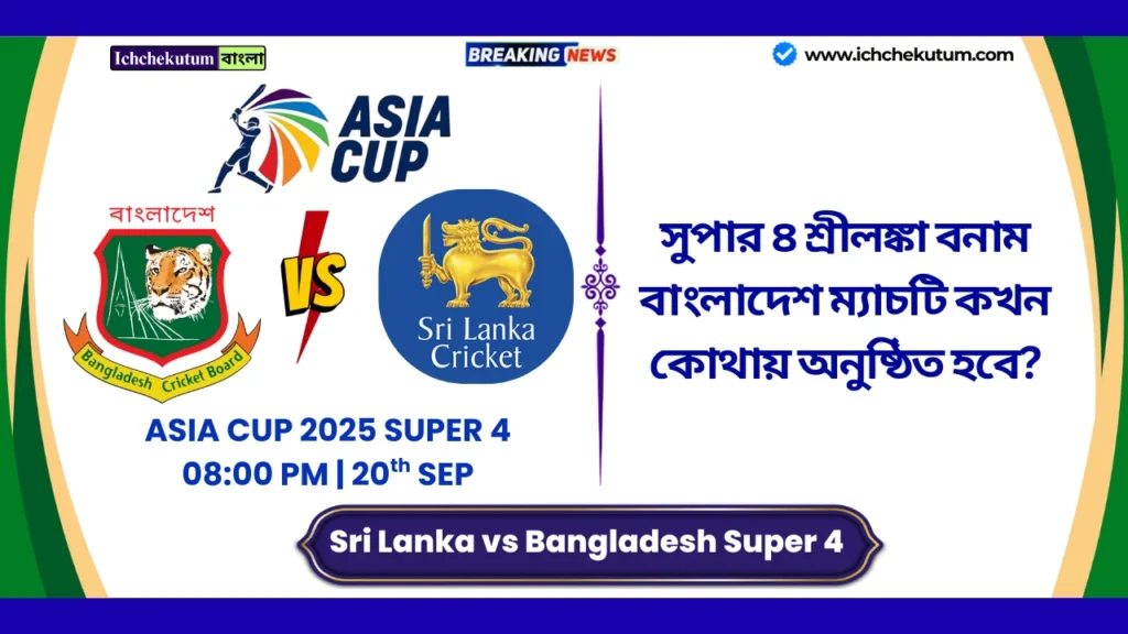 Sri Lanka vs Bangladesh Super 4