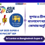 Sri Lanka vs Bangladesh Super 4