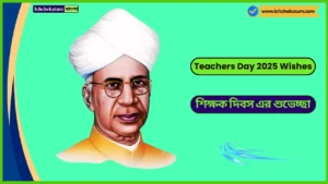 Teachers Day 2025 Wishes in Bengali