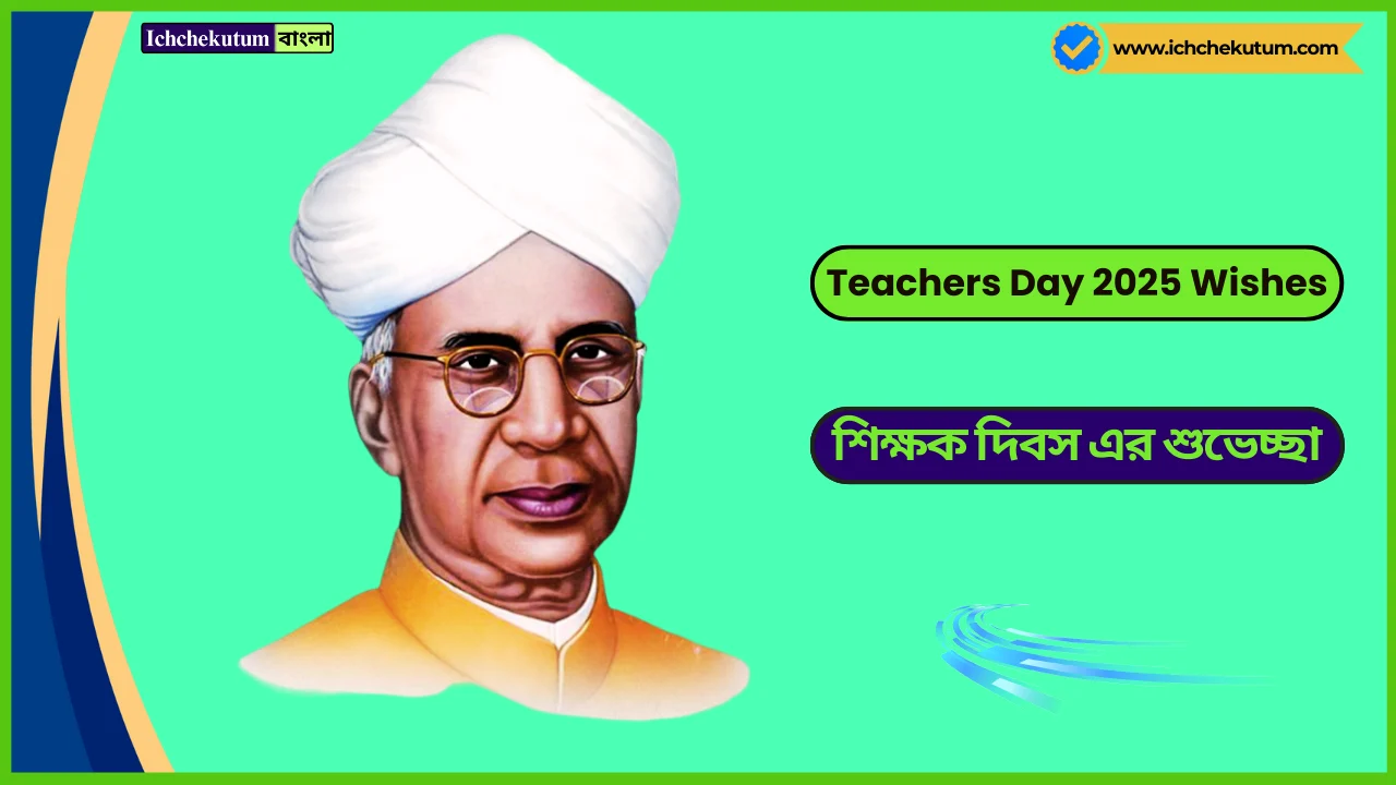 Teachers Day 2025 Wishes in Bengali