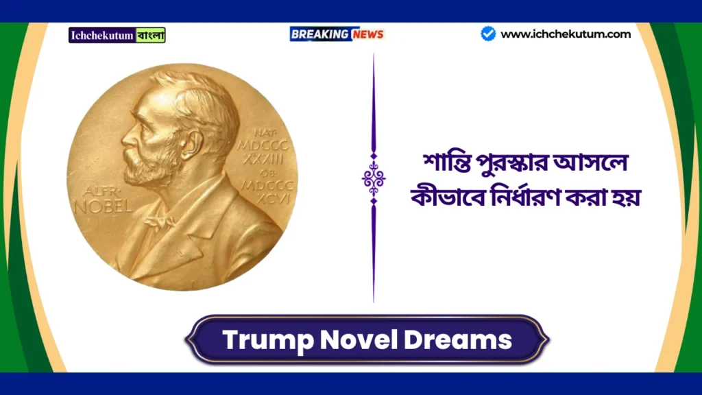 Trump Novel Dreams