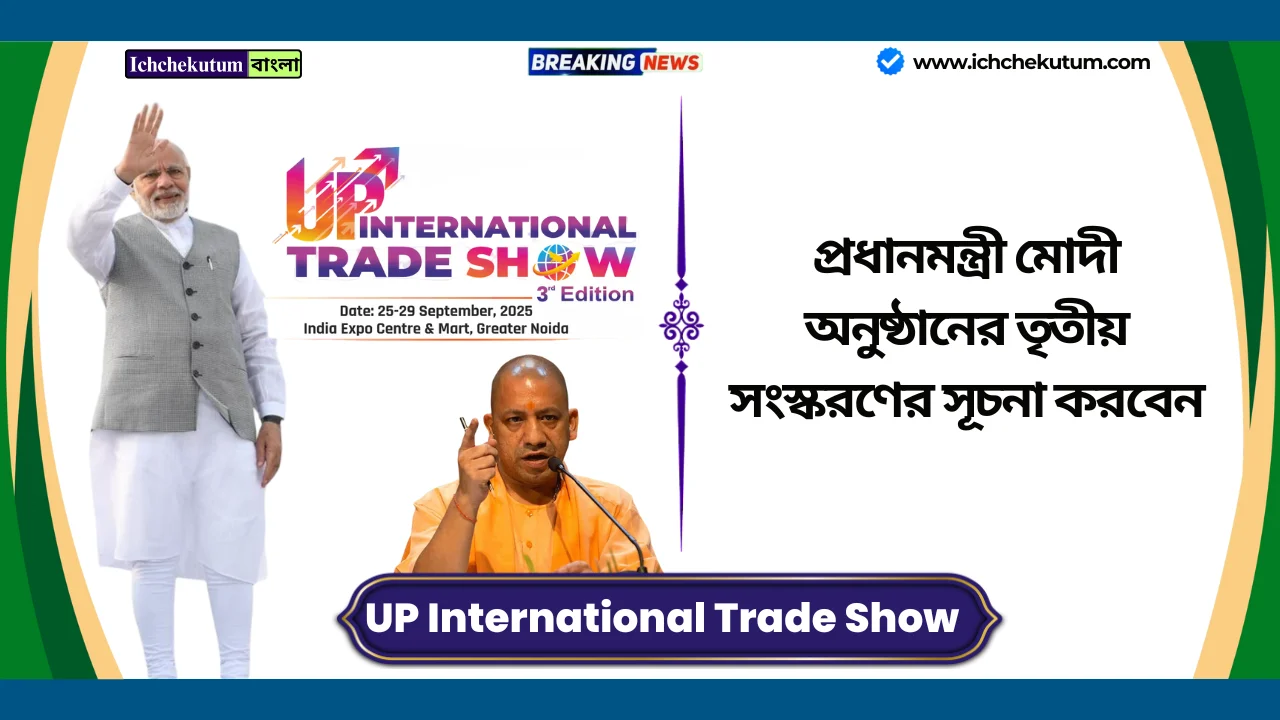 UP International Trade Show 2025