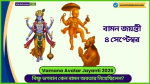 Vamana Avatar Jayanti 2025