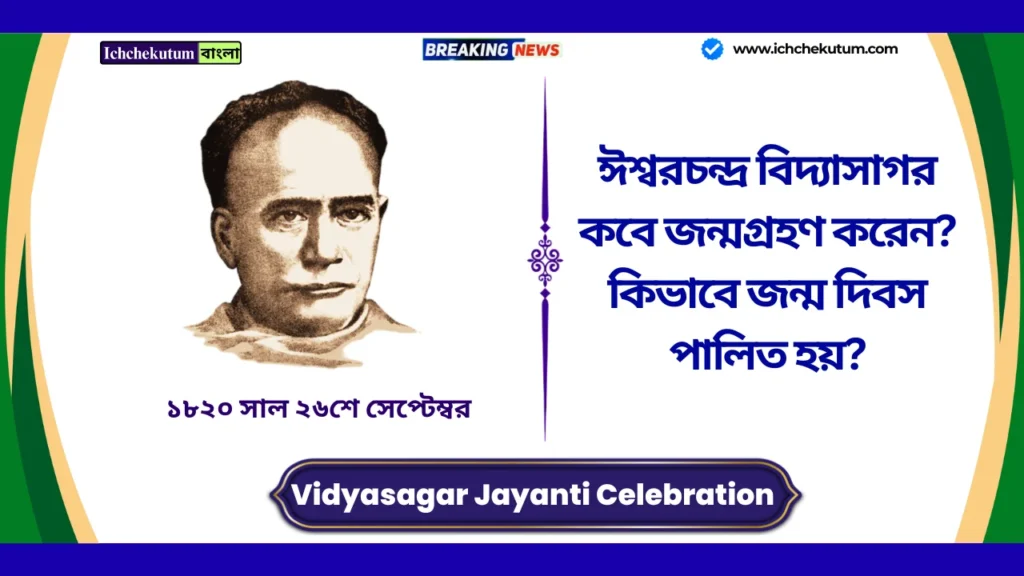 Vidyasagar Jayanti Celebration