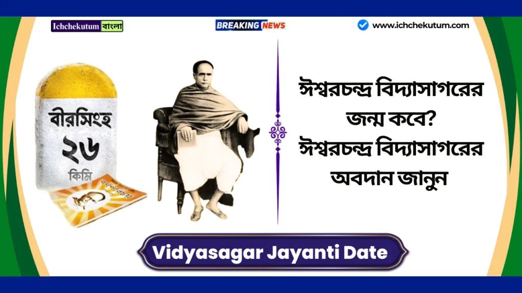 Vidyasagar Jayanti Date