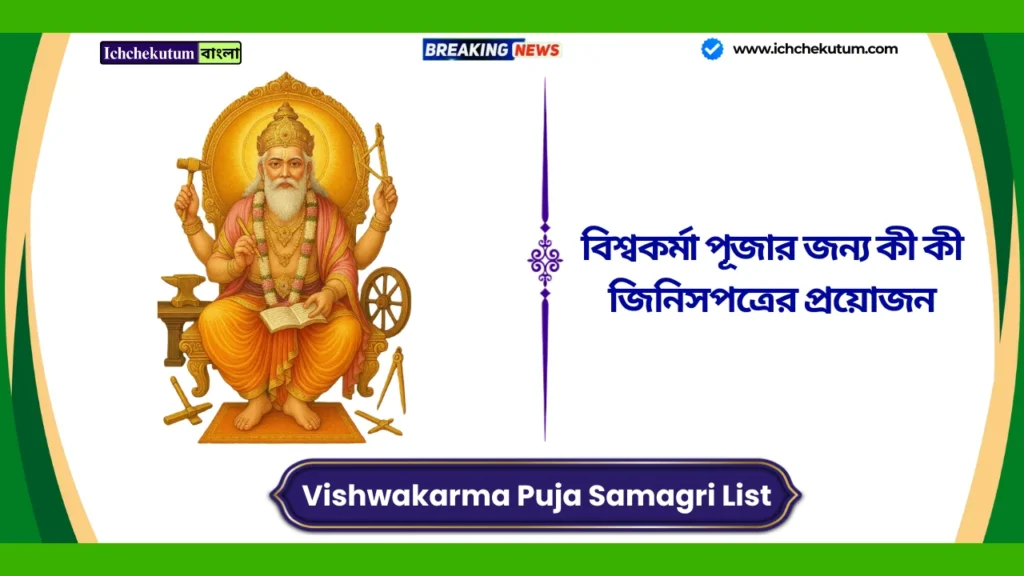 Vishwakarma Puja Samagri List