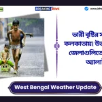 West Bengal Weather Update