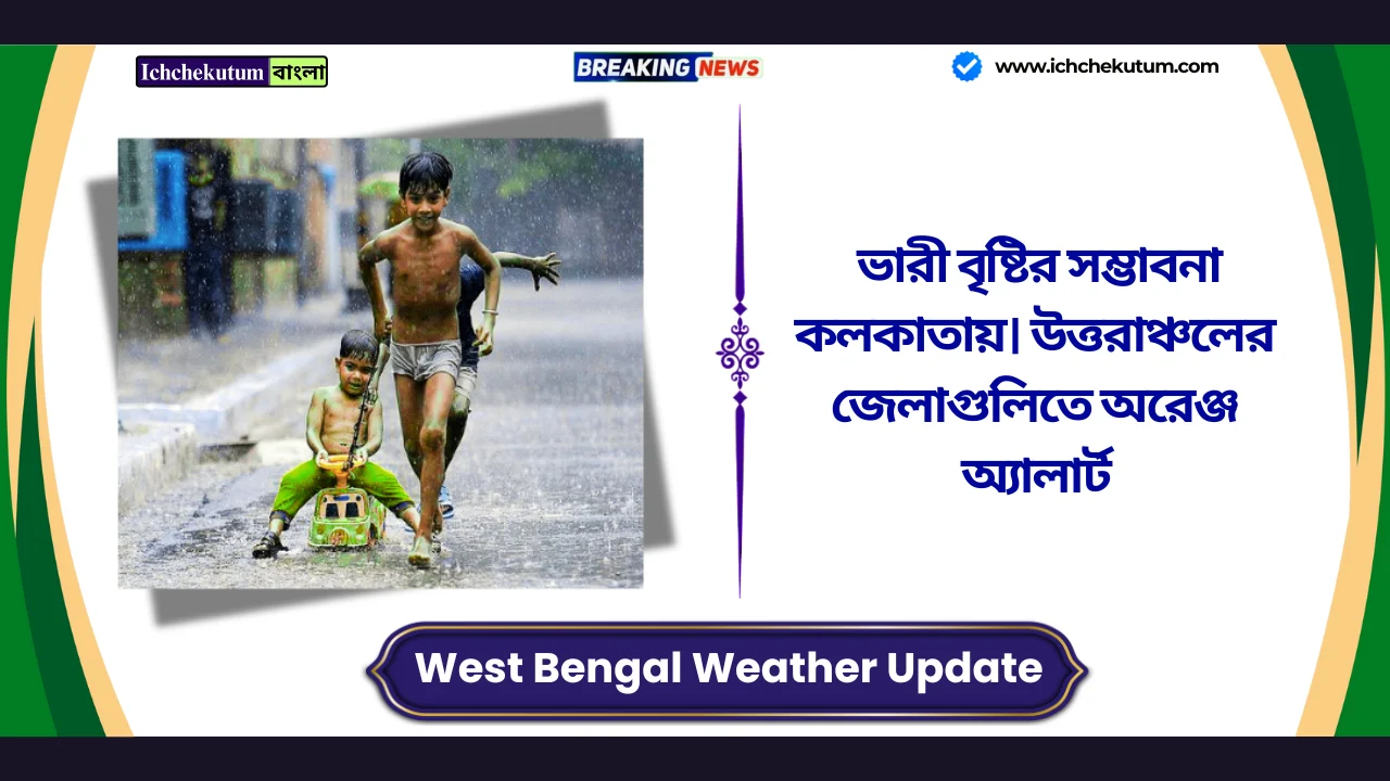 West Bengal Weather Update