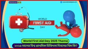 World First Aid Day 2025 Theme