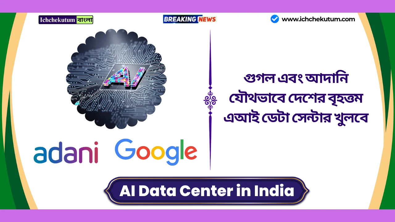 AI Data Center in India