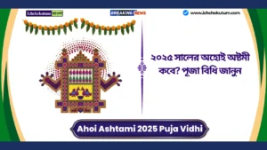 Ahoi Ashtami 2025 Puja Vidhi