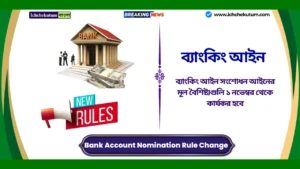 Bank Account Nomination Rule Change