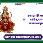 Bengali Lakshmi Puja 2025 Date