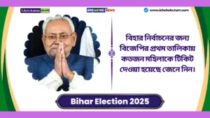 Bihar Election 2025 Bjp Candidate List