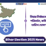 Bihar Election 2025 News