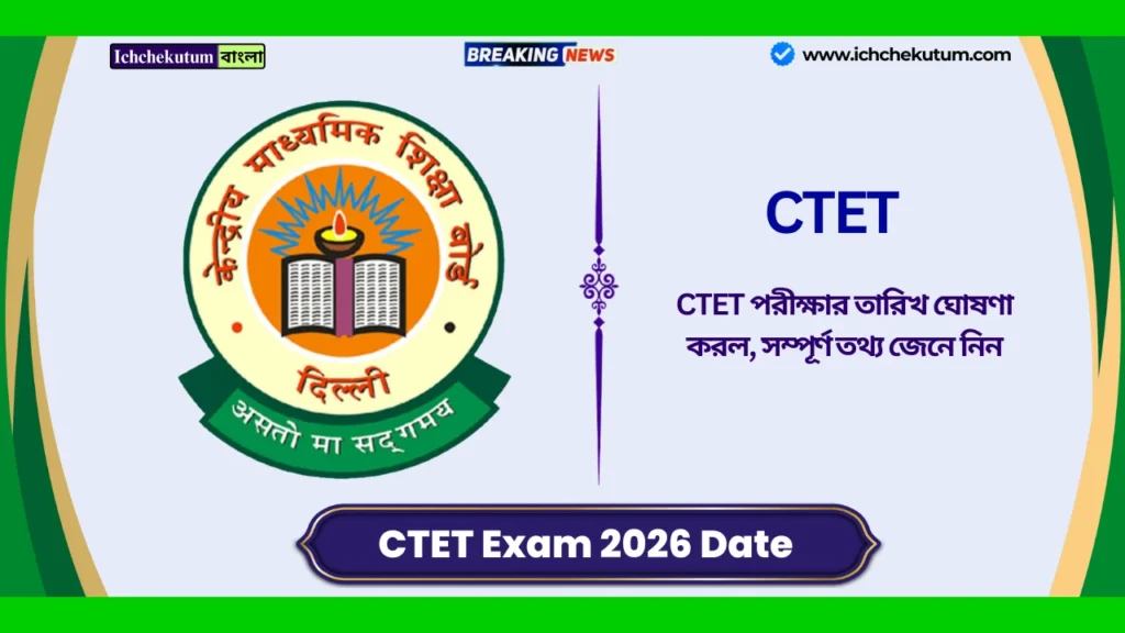 CTET Exam 2026 Date