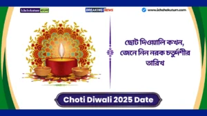 Choti Diwali 2025 Date