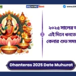 Dhanteras 2025 Date Muhurat