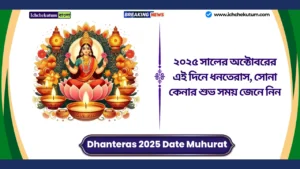 Dhanteras 2025 Date Muhurat