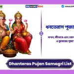 Dhanteras Pujan Samagri List in Bengali। কখন, কীভাবে এবং কোন জিনিস দিয়ে লক্ষ্মী ও কুবেরের পূজা করা উচিত? Dhanteras Pujan Samagri List in Bengali