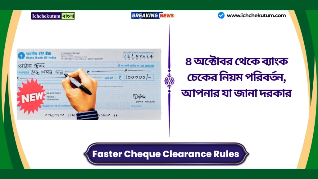 Faster Cheque Clearance Rules