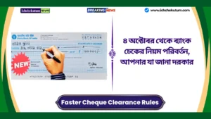 Faster Cheque Clearance Rules