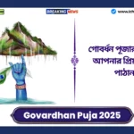 Govardhan Puja 2025 Wishes
