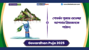 Govardhan Puja 2025 Wishes