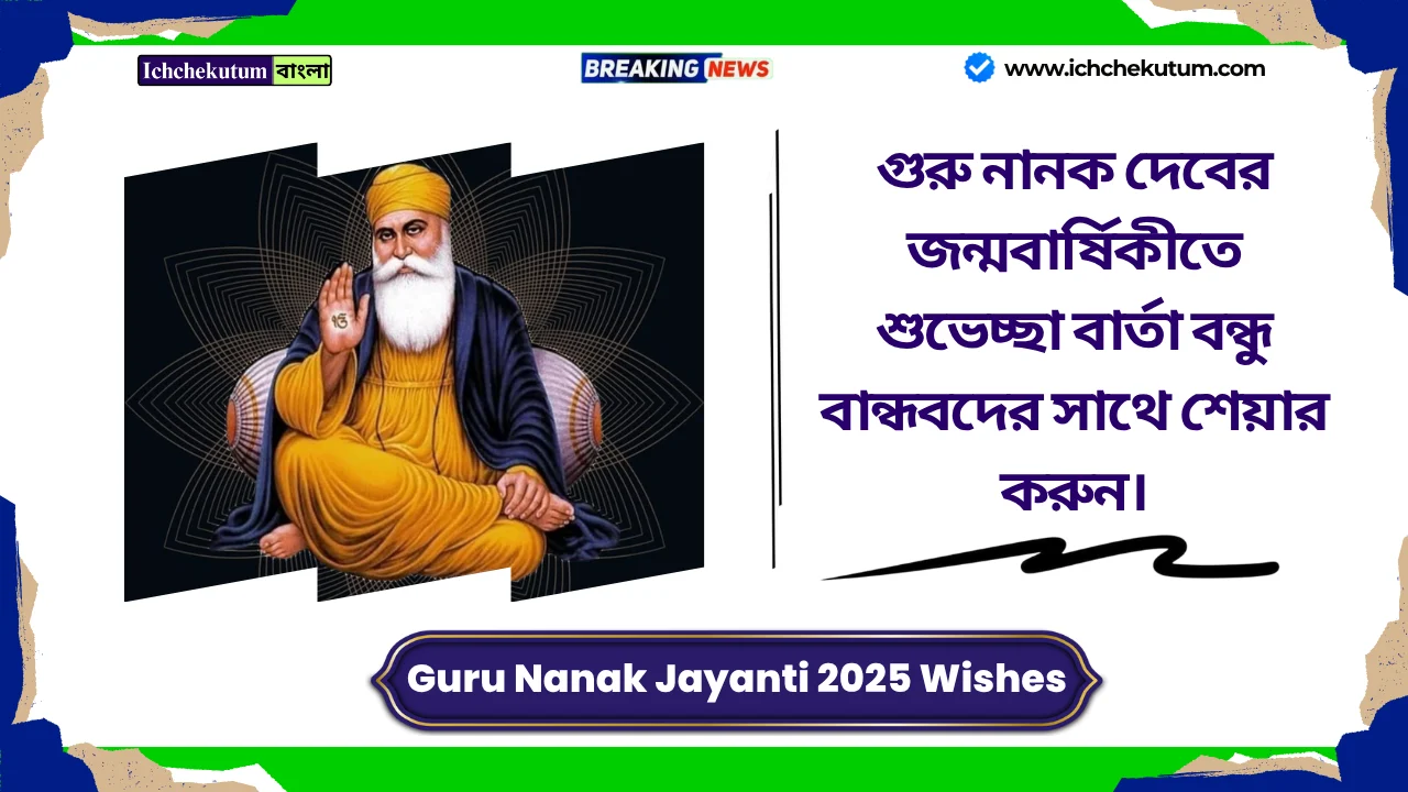 Guru Nanak Jayanti 2025 Wishes