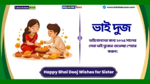 Happy Bhai Dooj Wishes for Sister