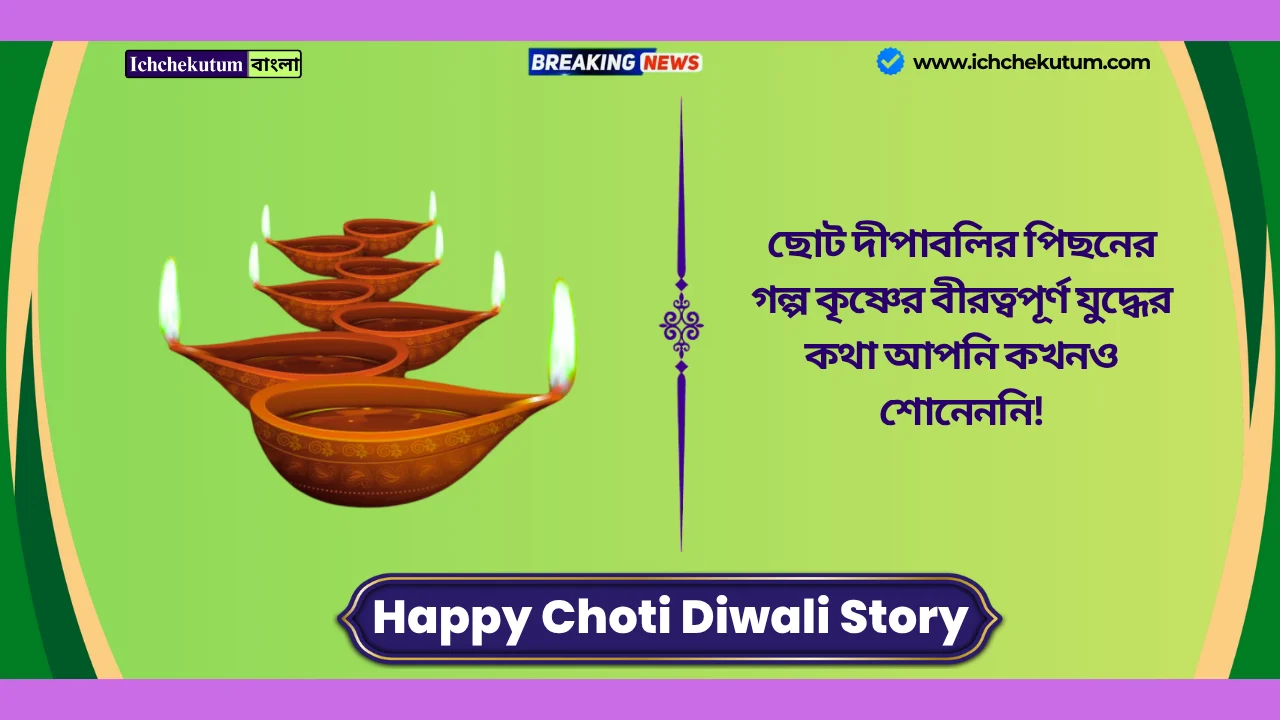 Happy Choti Diwali Story