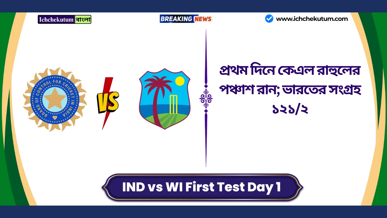 IND vs WI First Test Day 1