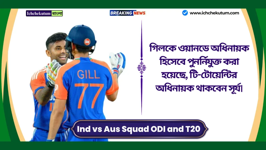 Ind vs Aus Squad