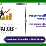 Investment Strategies in Stock Market। শেয়ার বাজারে বড় ক্ষতি এড়াতে একটি সহজ উপায়, ৭% নিয়মটি বুঝুন। Investment Strategies in Stock Market