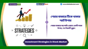 Investment Strategies in Stock Market