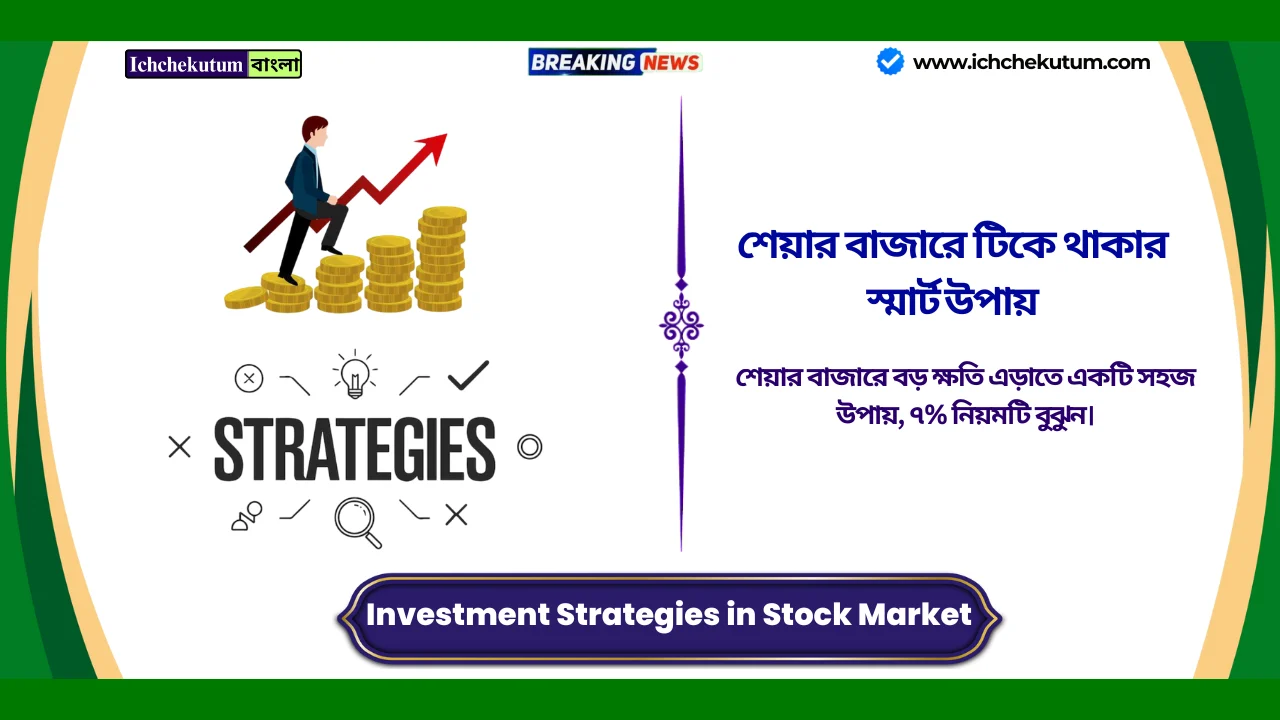 Investment Strategies in Stock Market
