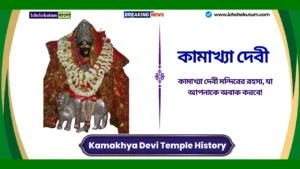 Kamakhya Devi Temple History