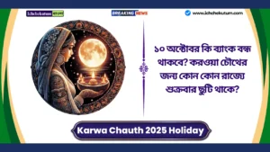 Karwa Chauth 2025 Holiday
