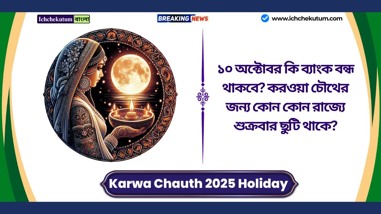 Karwa Chauth 2025 Holiday