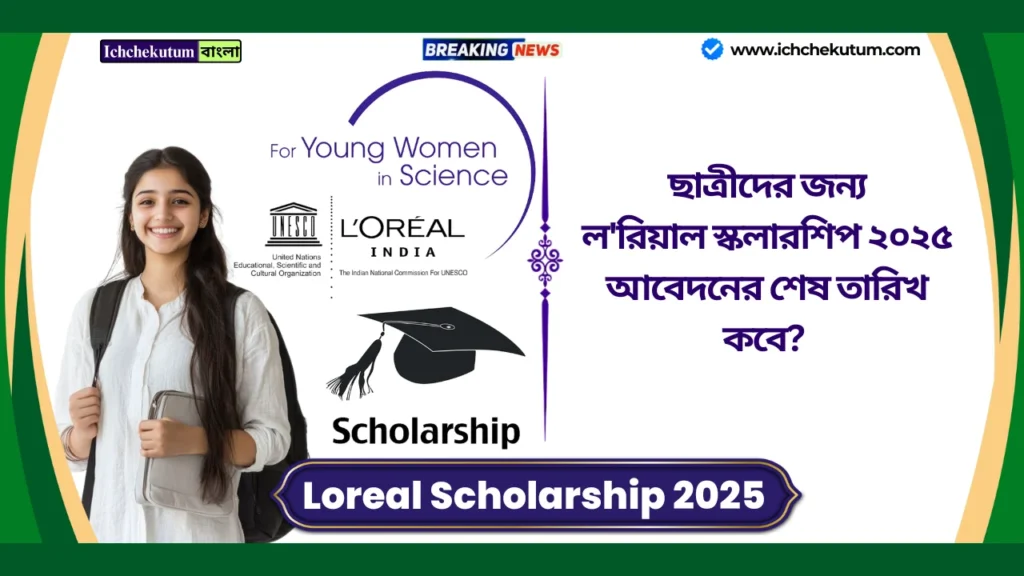 Loreal Scholarship 2025 Last Date