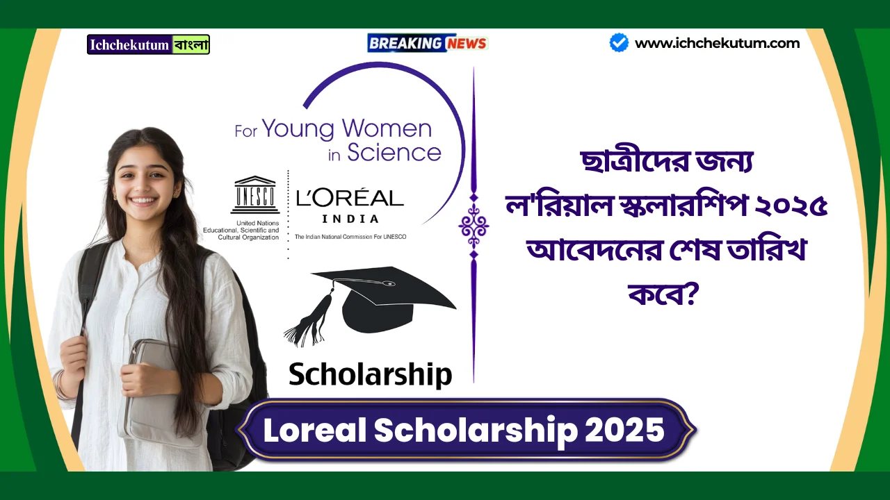Loreal Scholarship 2025 Last Date