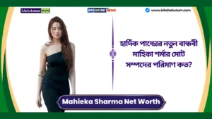 Mahieka Sharma Net Worth