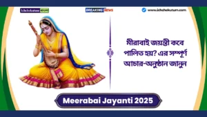 Meerabai Jayanti 2025 Date
