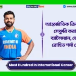 Most Hundred In International Career। আন্তর্জাতিক ক্রিকেটে ৫০টি সেঞ্চুরি করা ৭ জন ব্যাটসম্যান, জেনে নিন রোহিত শর্মা কোথায়। Most Hundred In International Career