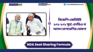 NDA Seat Sharing Formula
