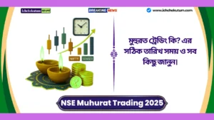NSE Muhurat Trading 2025