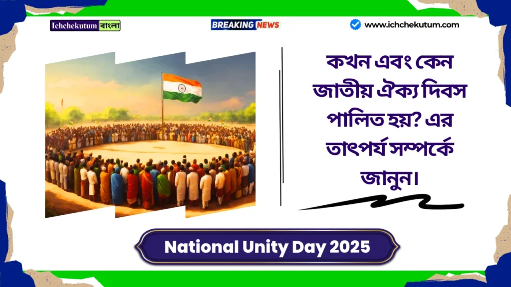 National Unity Day 2025