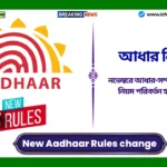 New Aadhaar Rules change