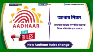 New Aadhaar Rules change